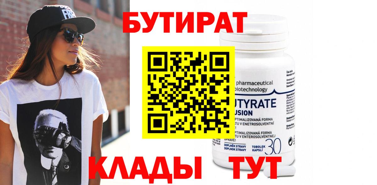 Бутират жидкий экстази Сарапул