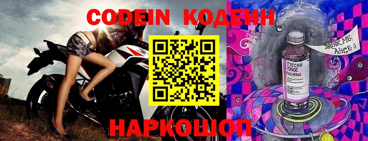 Сарапул  Кодеин Purple Drank  Вход с VPN 