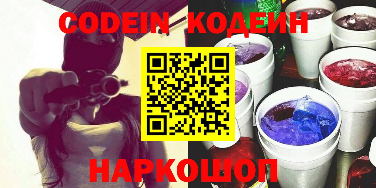 Кодеин напиток Lean (лин) Сарапул